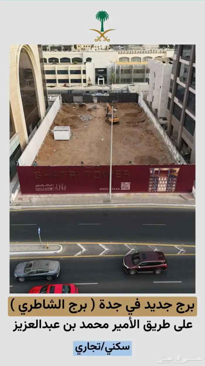 برج سكني و تجاري 7