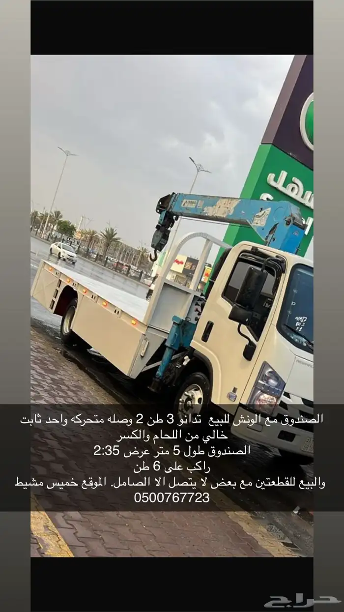 ونش تدانو معه صندوق 0