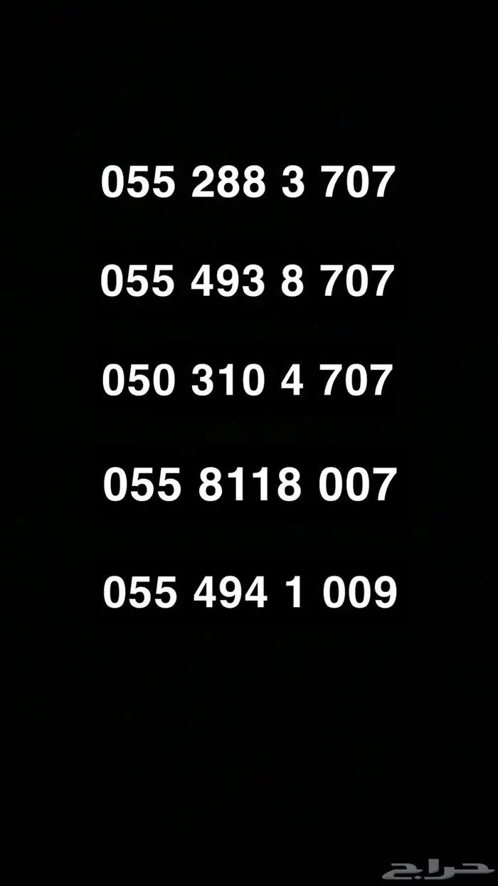 ارقام سوا stc مميزه 707 0