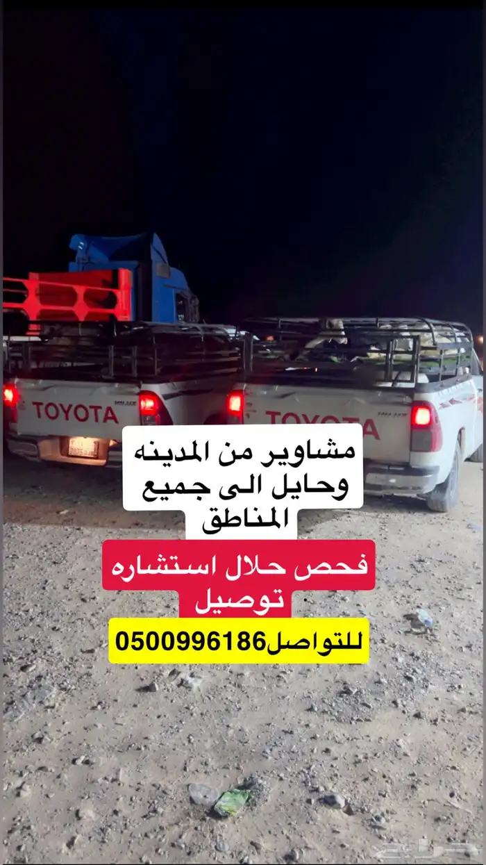 توصيل مشاوير 0