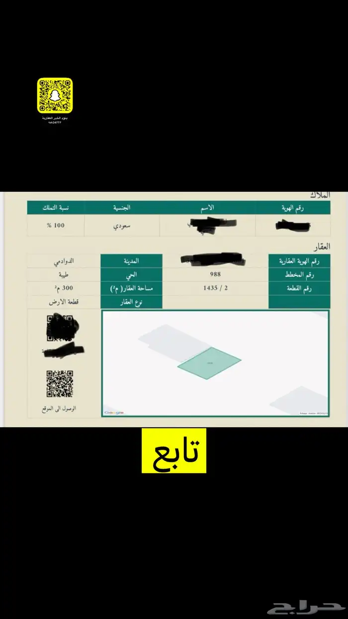 للبيع أرض في الدوادمي 0