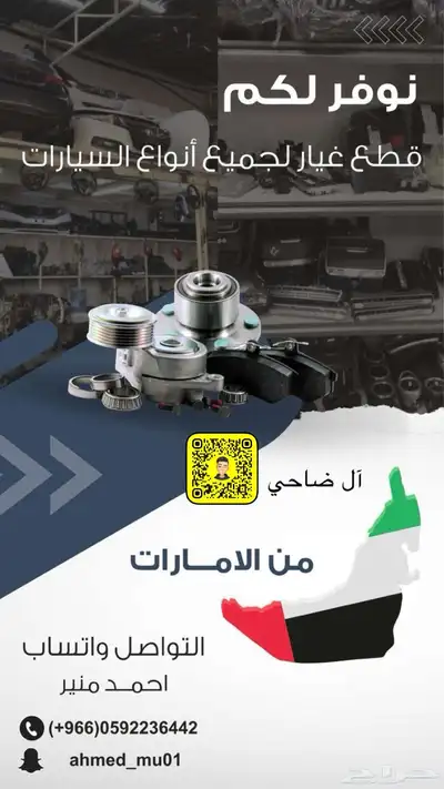 شحن من الامارات الى السعودية ونوفر لكم قطع غيار على الطلب 0