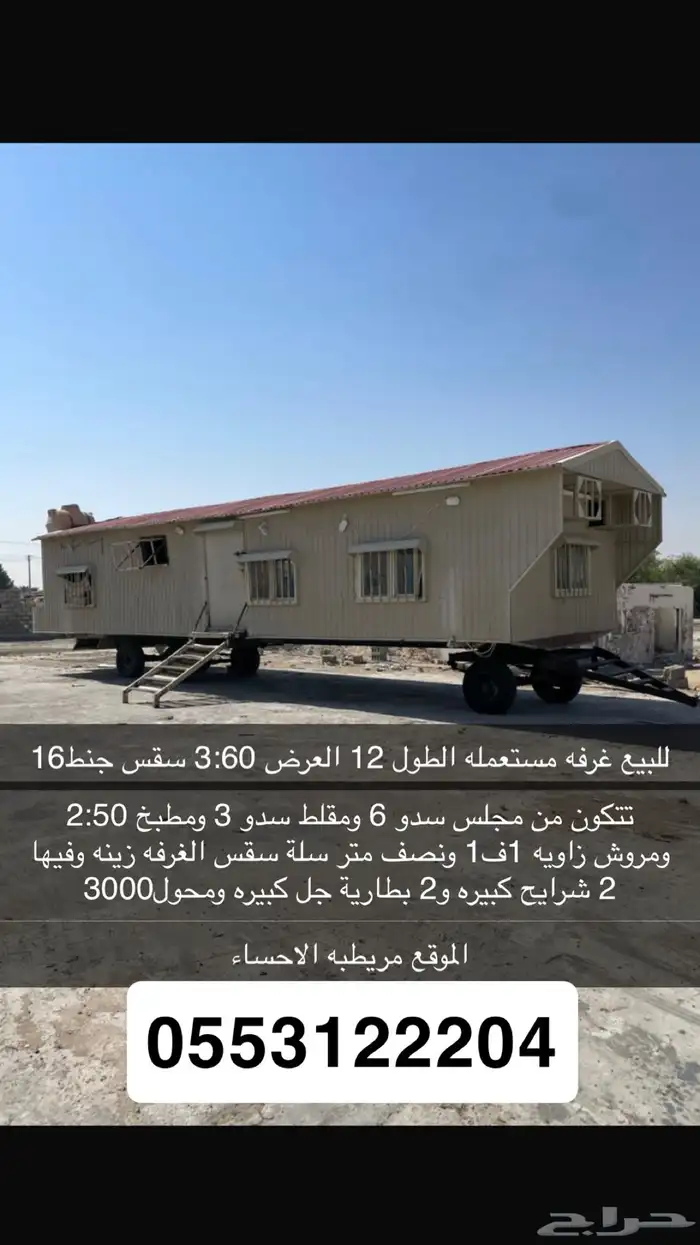 سحب غرفة شينكو كرفانات كبرة 0