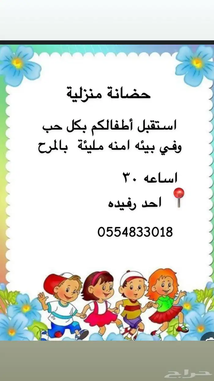 حضانه بساعه 0