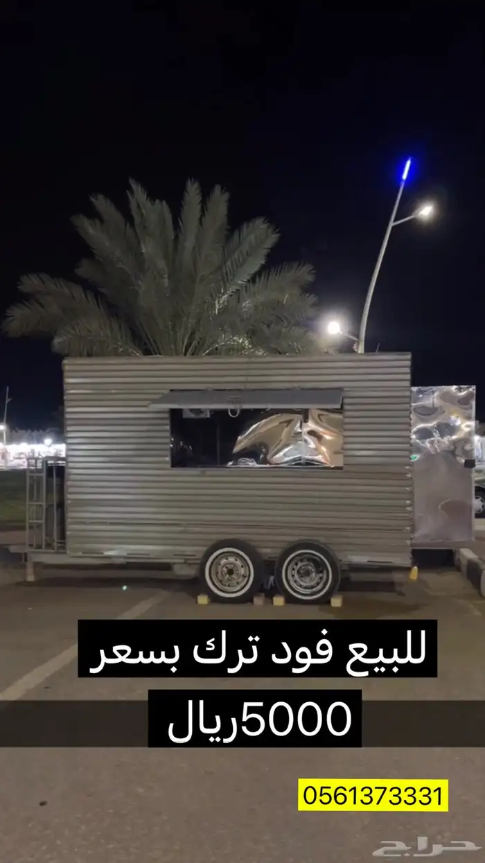 فود ترك رخيص 0