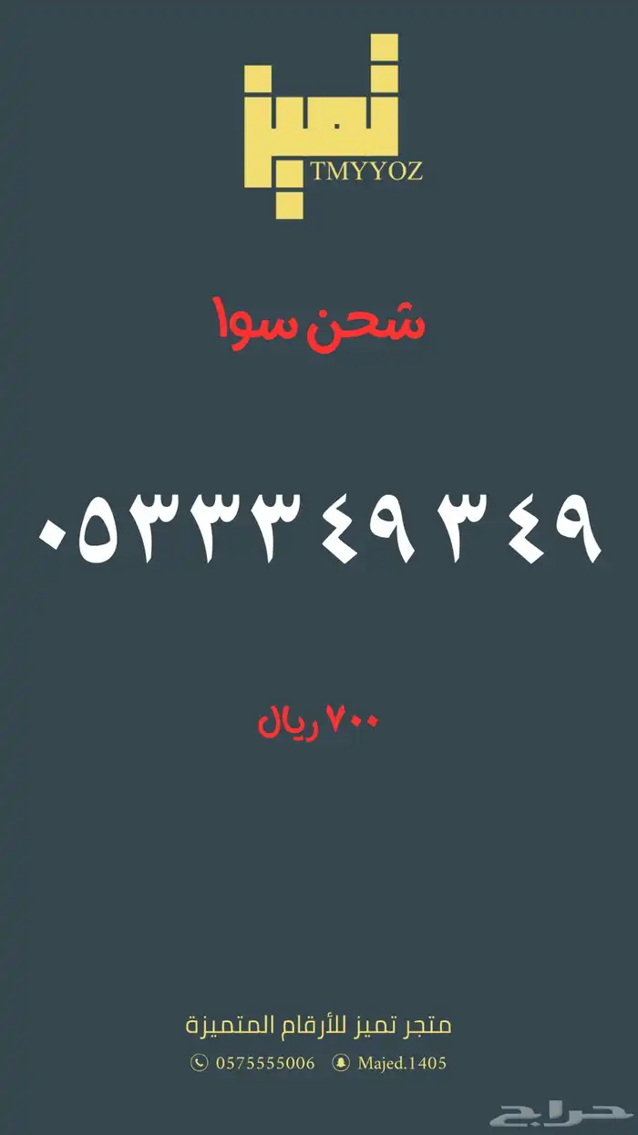 ارقام مميزة من الاتصالات السعودية Stc 2