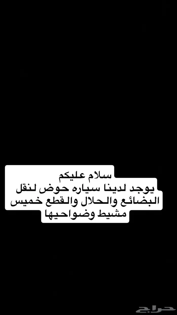 نقل سلام عليكم هايلوكس حوض لنقل البضائع والحلال 0