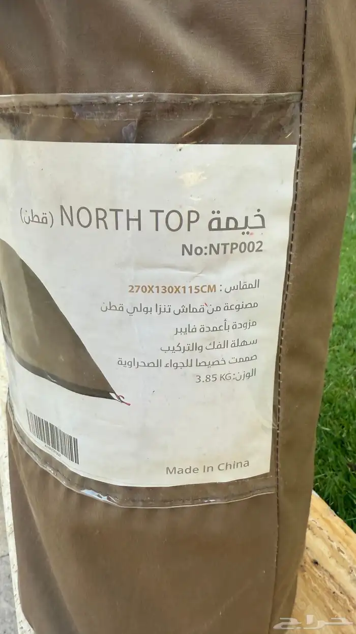 خيمة مبيت تنزا قطن 100 2