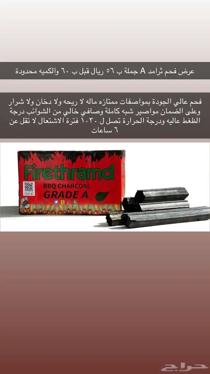 عروض على فحم ثرامد لاتفوتكم 0