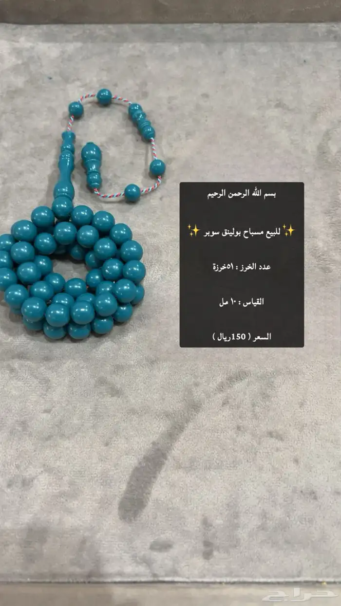 سبحة( كوك - بولينق ) 1