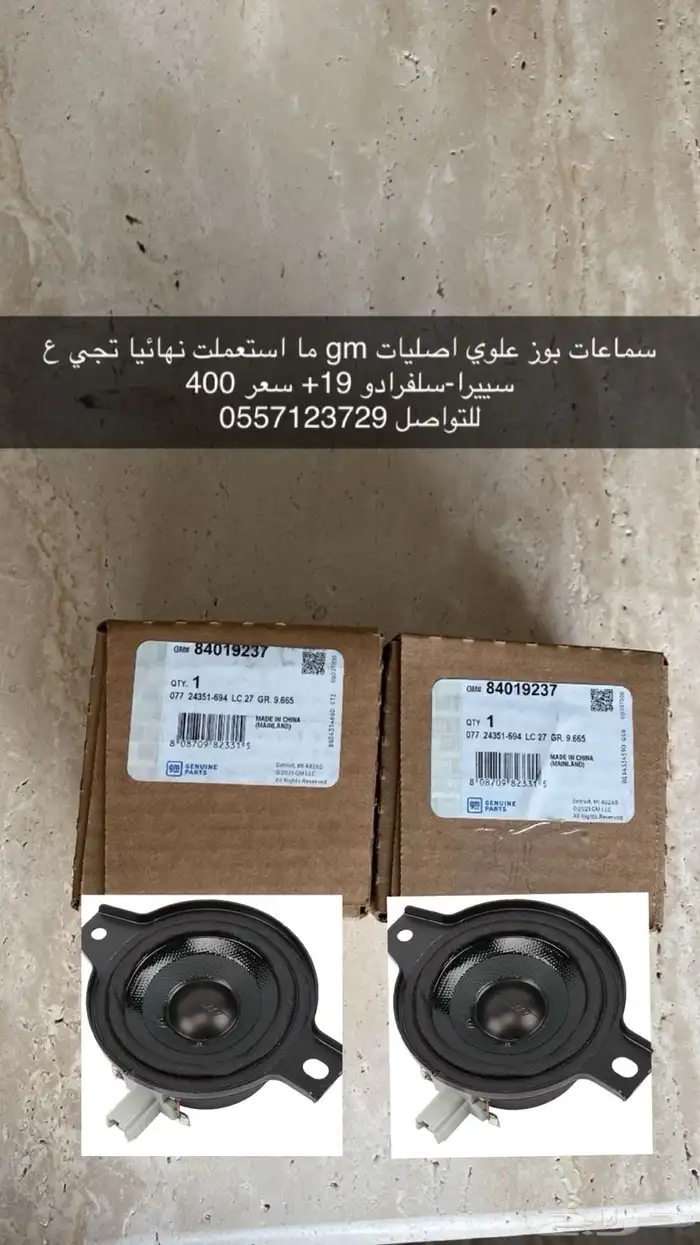 سماعات بوز جديدة سييرا - سلفرادو 0
