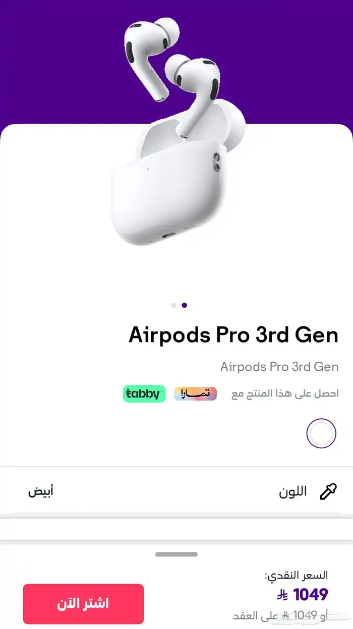 ايربودز برو 3 0