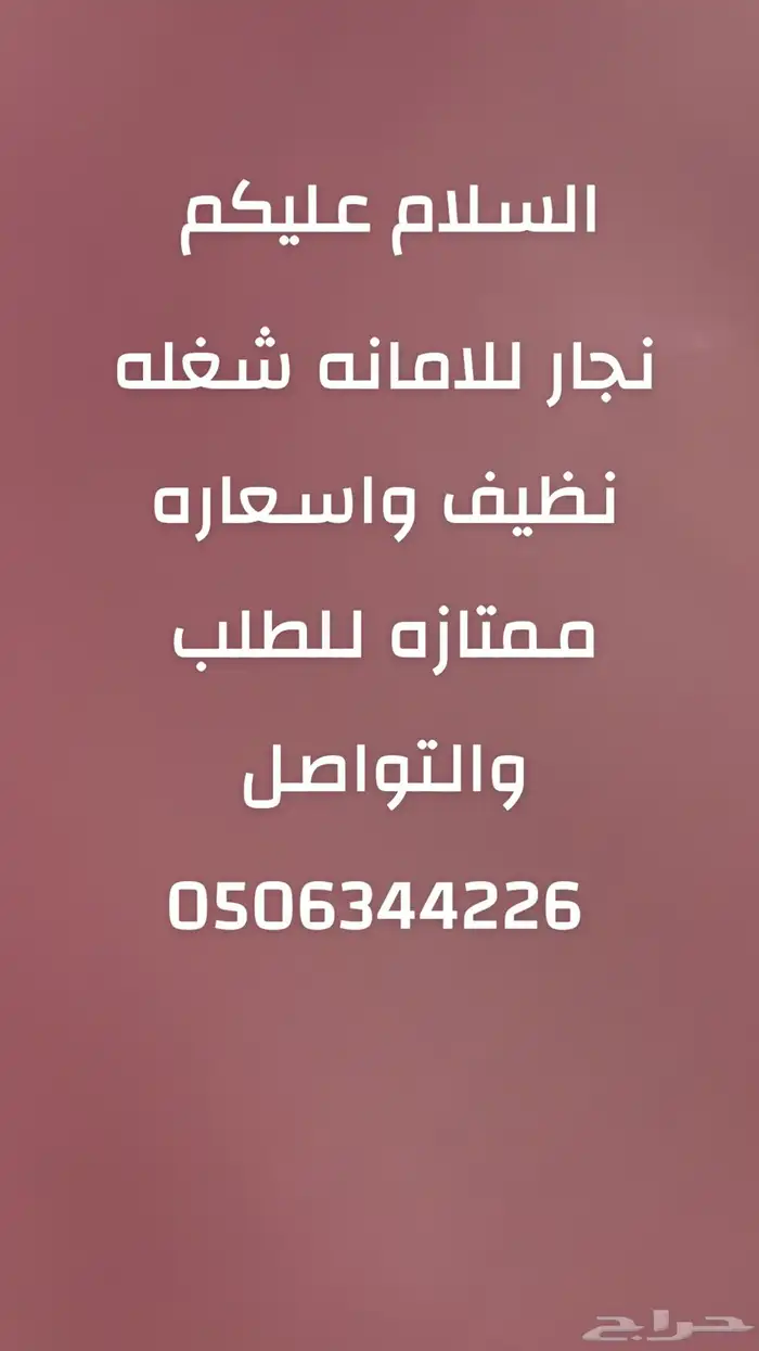 نجار شغله ممتاز ونظيف ومرتب 0