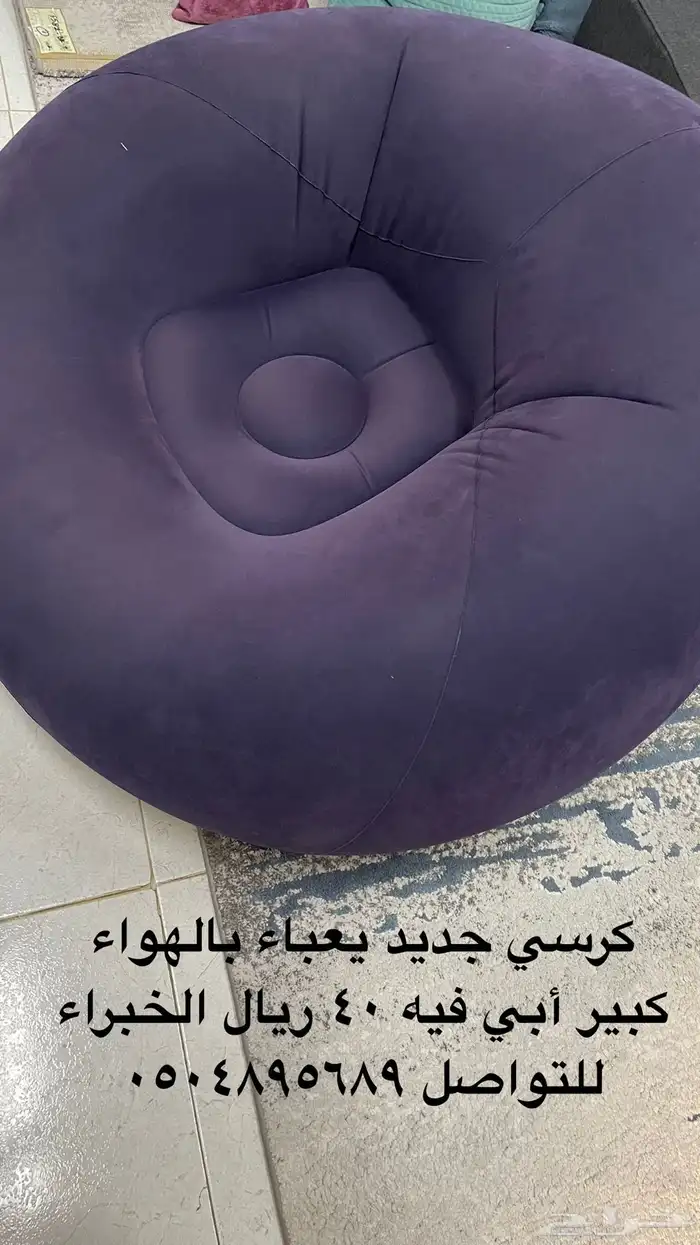 كرسي يعباء بالهوا 0