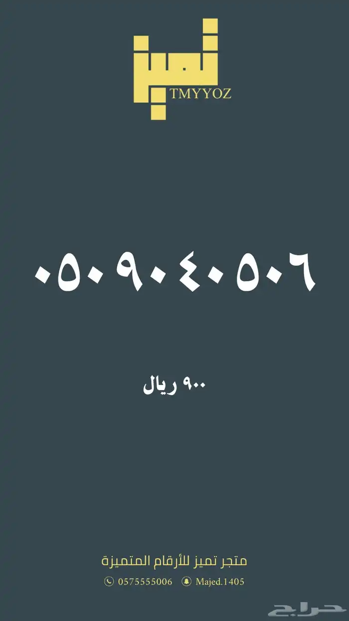 ارقام مميزة من الاتصالات السعودية Stc 7