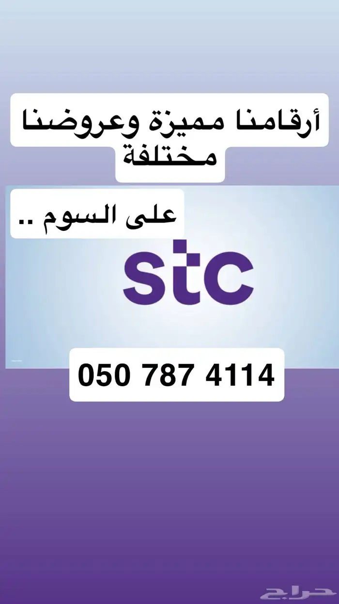 أرقام مميزة رقم مميز وعروضنا مناسبة للجميع 7