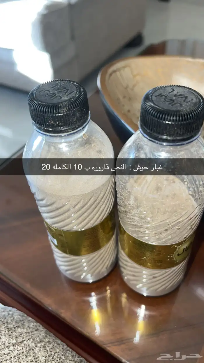 غبار حوش   السعر   مكتوب بالصوره   رقم التواصل 0