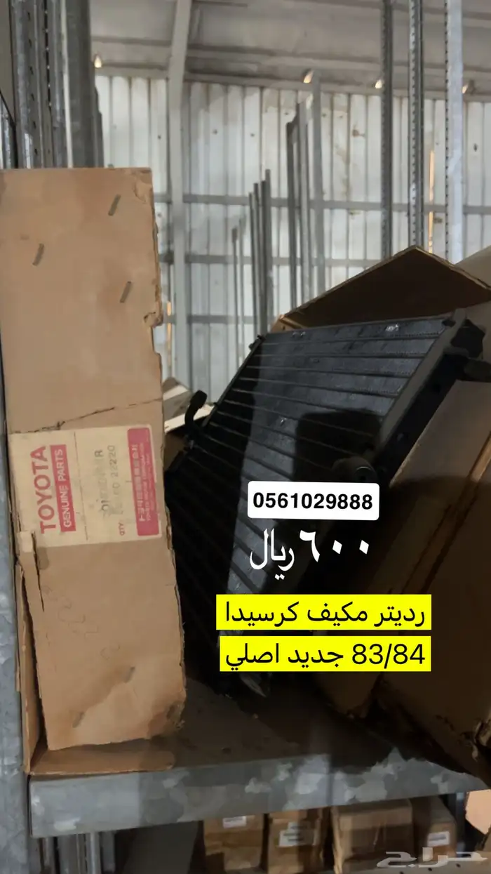 قطع غيار اصلي كرسيدا ومتنوع 1