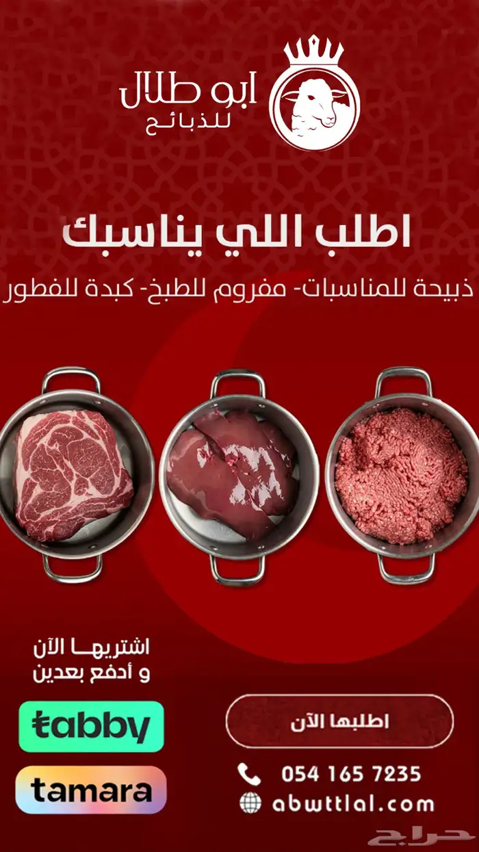 مع ابو طلال للذبائح...الطعم غير 6