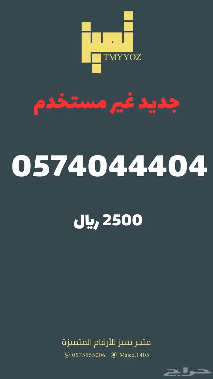 ارقام مميزة من الاتصالات السعودية Stc 13
