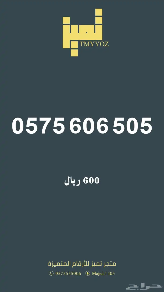 ارقام مميزة من الاتصالات السعودية Stc 9