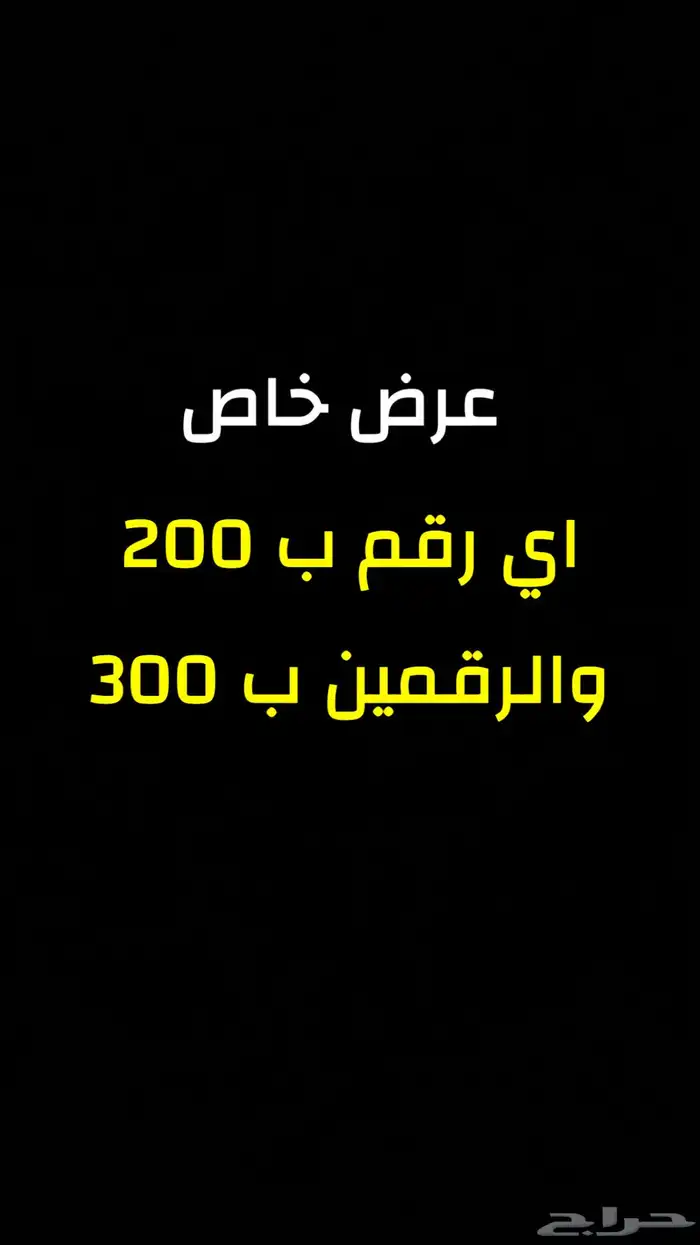 ارقام STC مميزه عرضضض 0