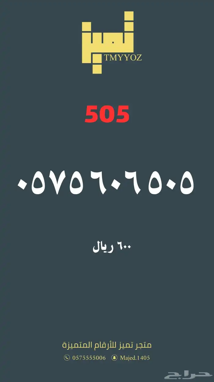 ارقام مميزة من الاتصالات السعودية Stc 10