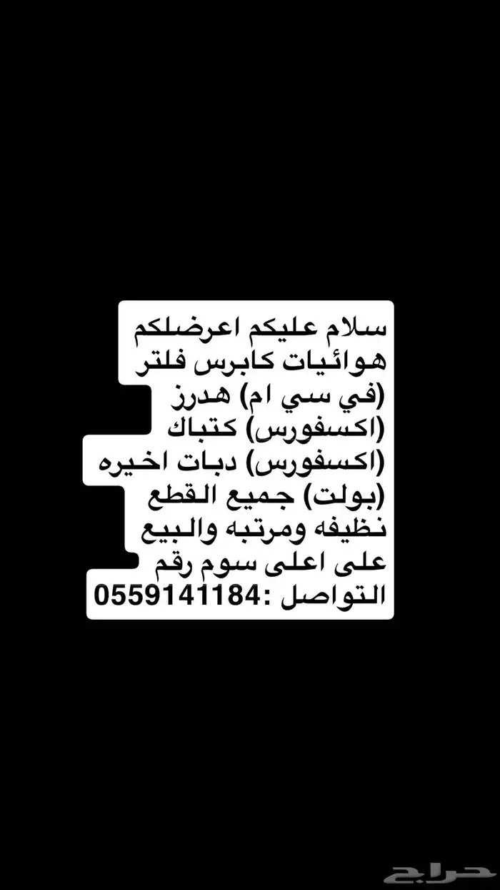 كابرس هوائيات كابرس 0