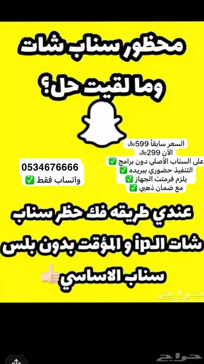 فك حظر سناب 0