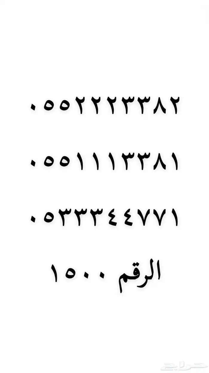 رقم مميز للبيع 15