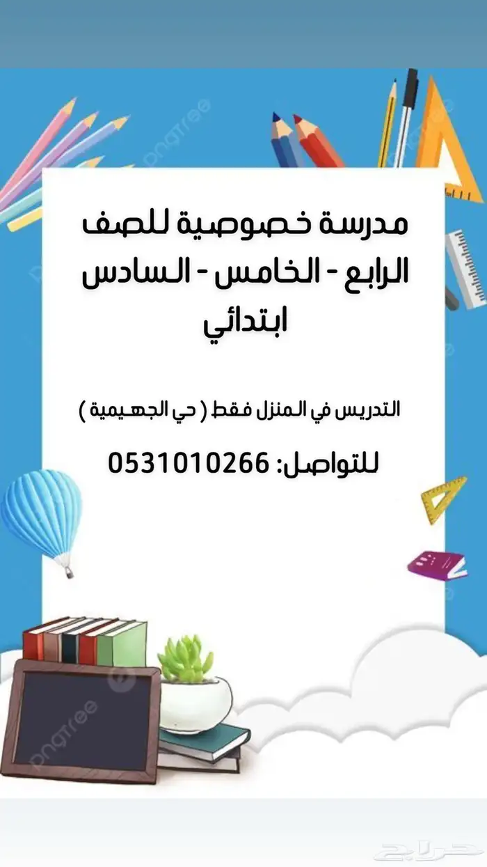 مدرسة خصوصية عنيزة 0