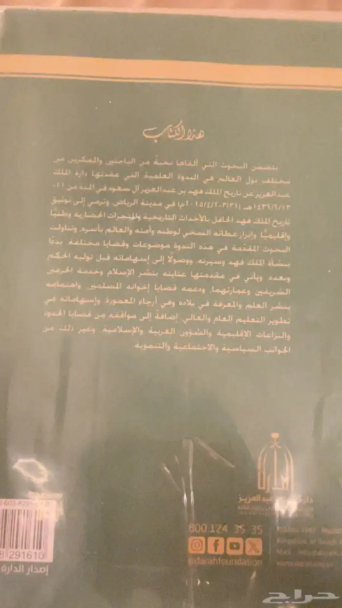 كتاب الملك فهد بن عبدالعزيز آل سعود 1