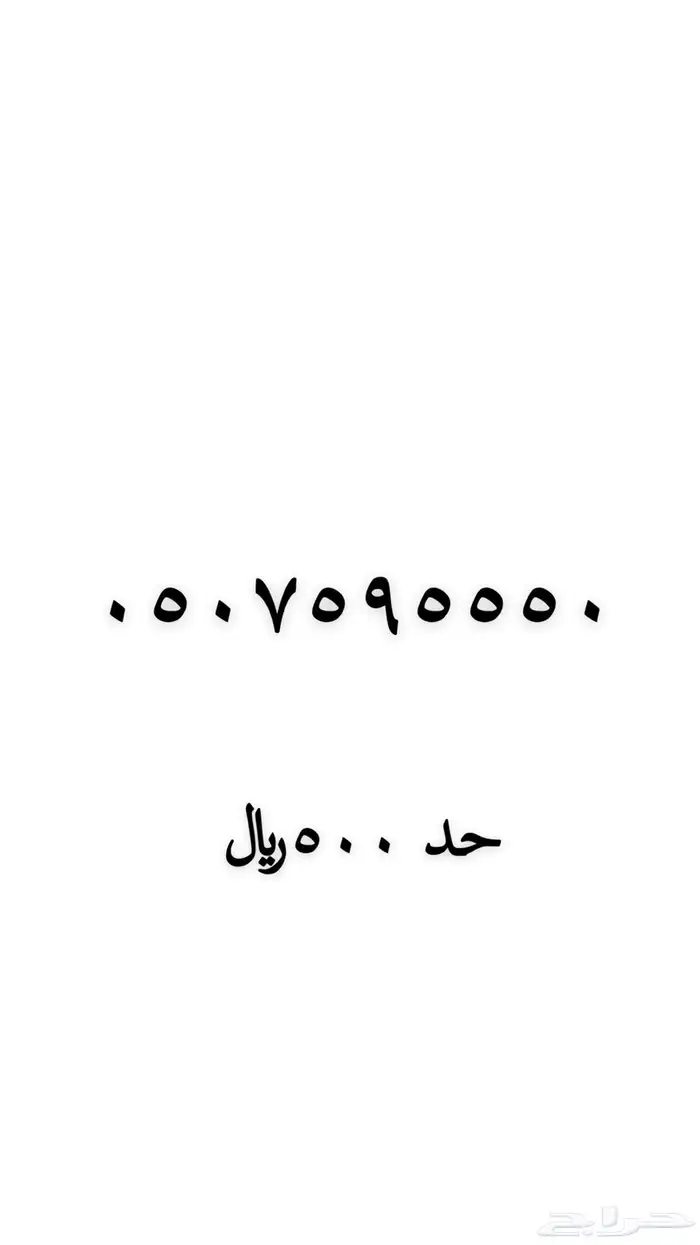 رقم مميز للبيع 25