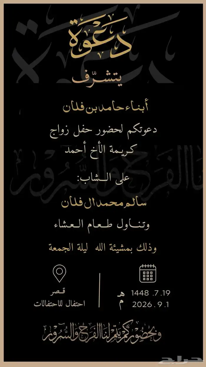 تصميم دعوة كروت زواج بطاقات دعوات إلكترونية كرت زواج 9