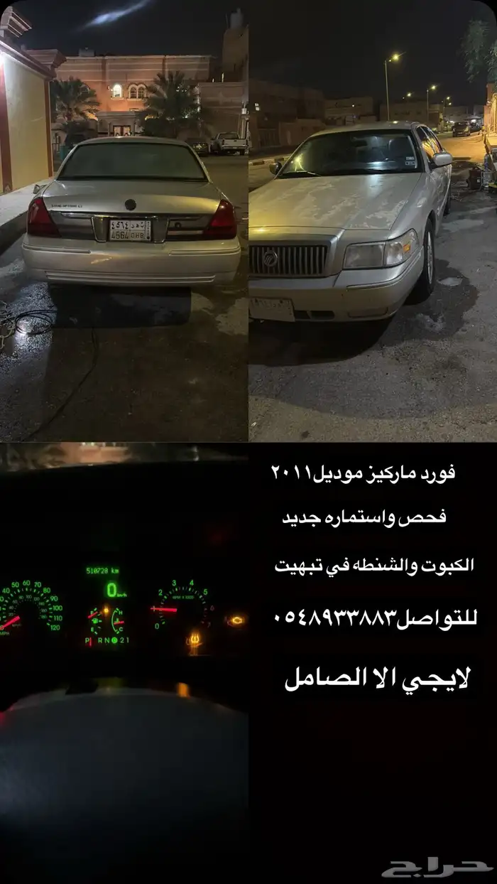 فورد ماركيز2011 نظييف 0