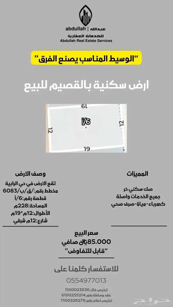 ارض سكني للبيع بالقصيم 0