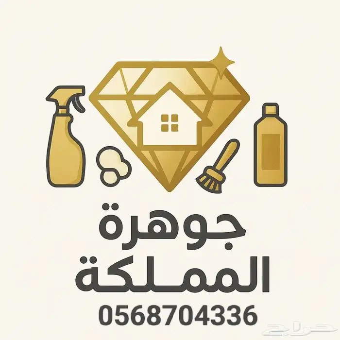 شركة تنظيف بالطائف تنظيف خزانات بالطائف تنظيف كنب سجاد 0
