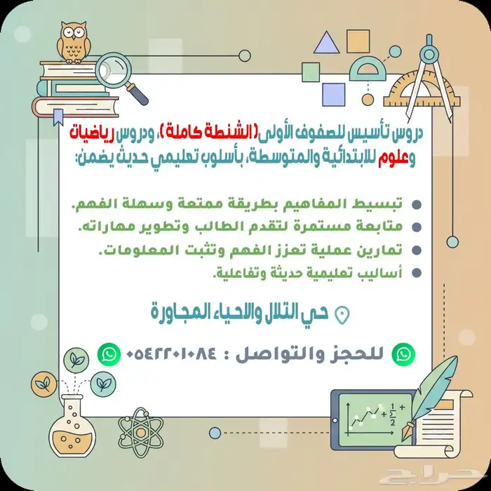 دروس تأسيس شنطة ورياضيات وعلوم للمرحلة الابتدائية والمتوسطة 0