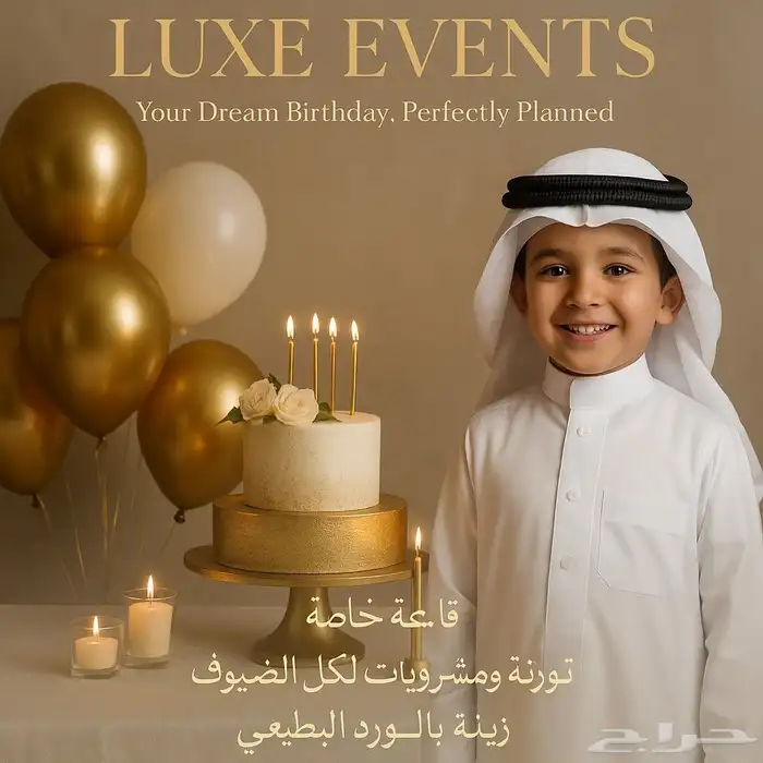 تنسيق وعمل أعياد ميلاد للأطفال والكبار 0