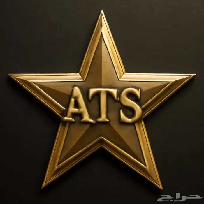 متخصص في إعداد سيرة ذاتية احترافية متوافقة مع نظام ATS 0