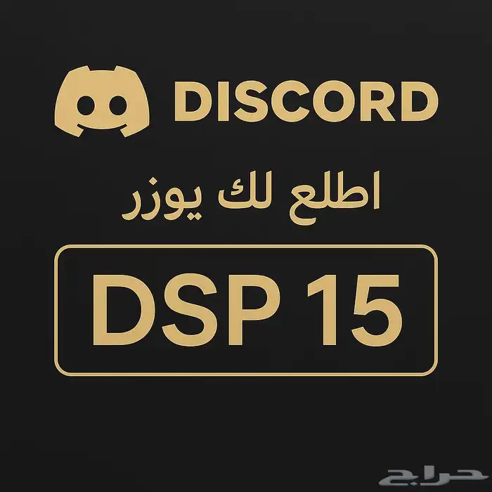يوزرات دسكورد بي 15 0