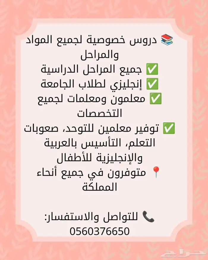 دروس خصوصية 0