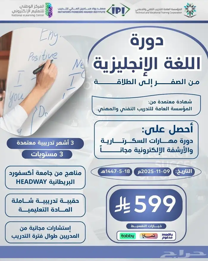 دورات لغة أنجليزية معتمدة 1