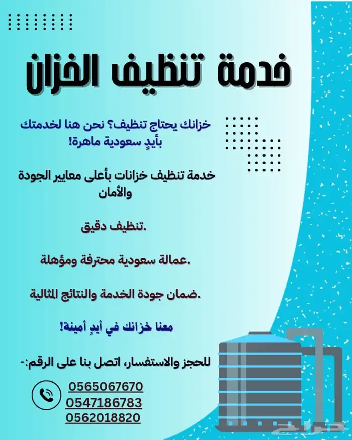 غسيل خزان المياه 0