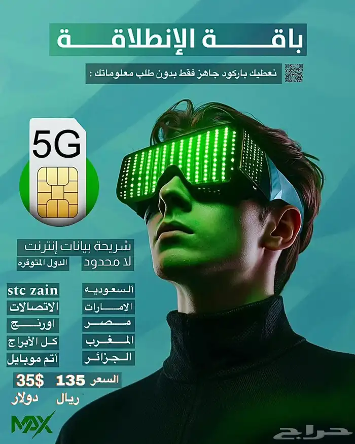 اقوا اشتراك نت مفتوح MAX 0