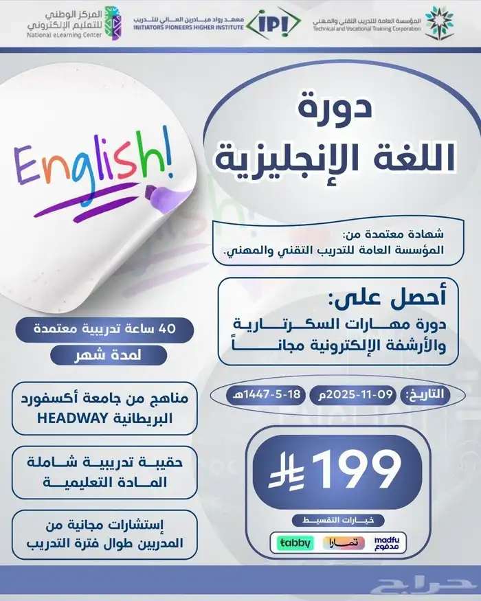 دورات لغة أنجليزية معتمدة 2