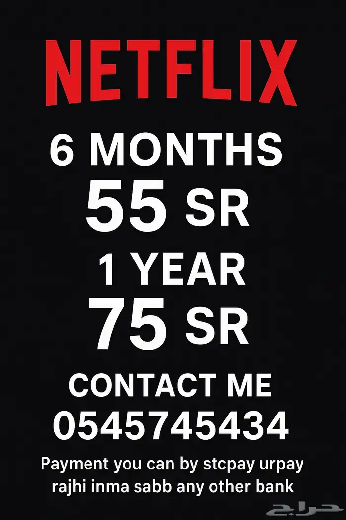 اشتراك نتفلكس 6 شهر 55 0