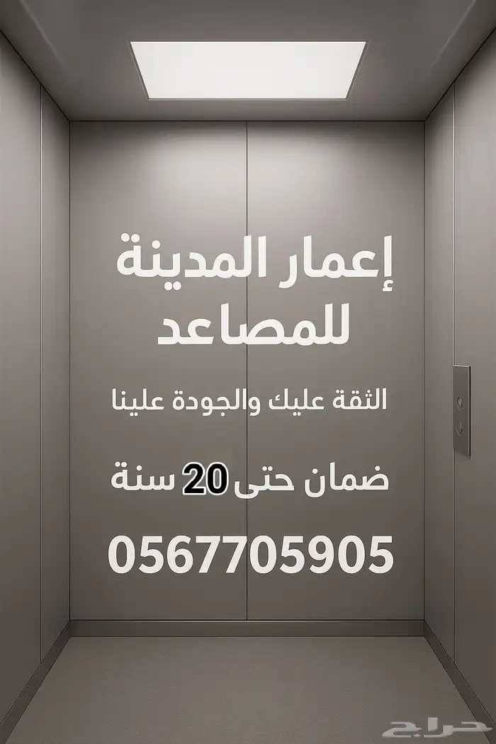 تركيبات وصيانة مصاعد 0