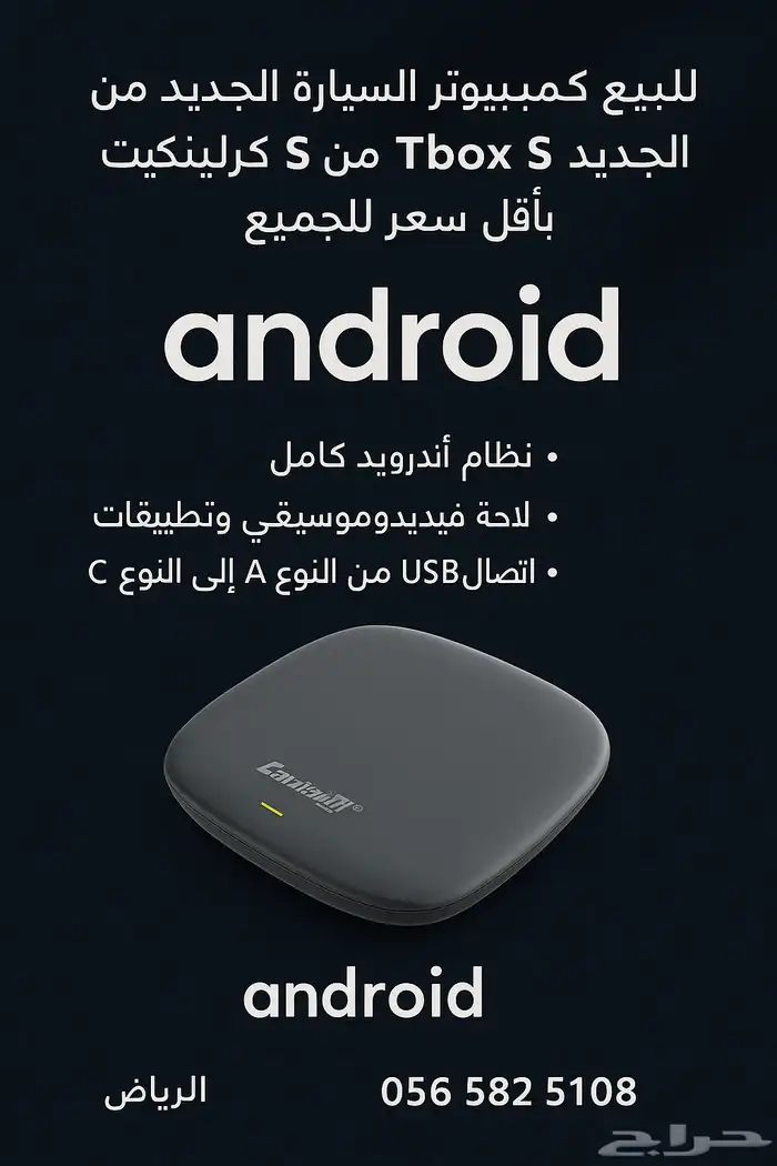 جهاز Carlinkit Tbox يحول شاشة سيارتك إلى نظام أندرويد كامل 0