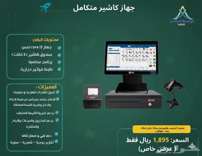 جهاز كاشير متكامل 0